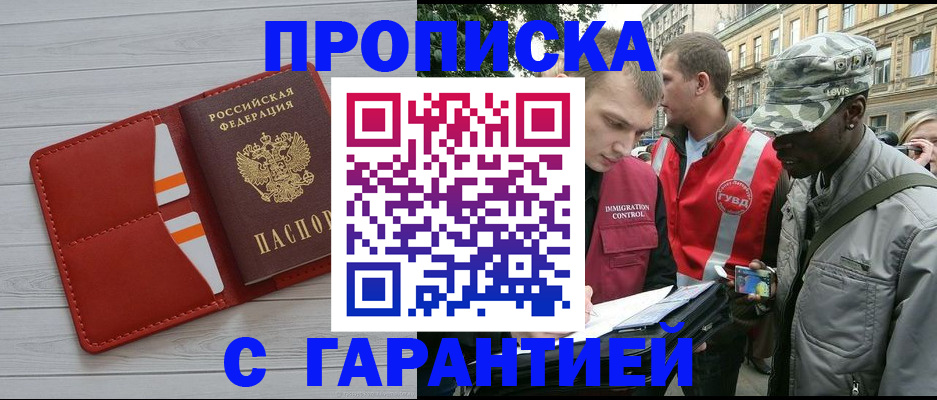 прописка для работы в Уржуме
